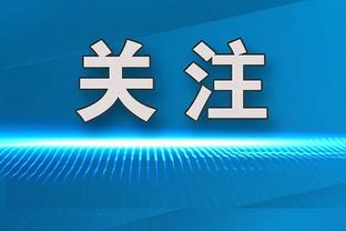 大气！帕特里西奥丢掉主力不失绅士风度，安慰竞争对手斯维拉尔